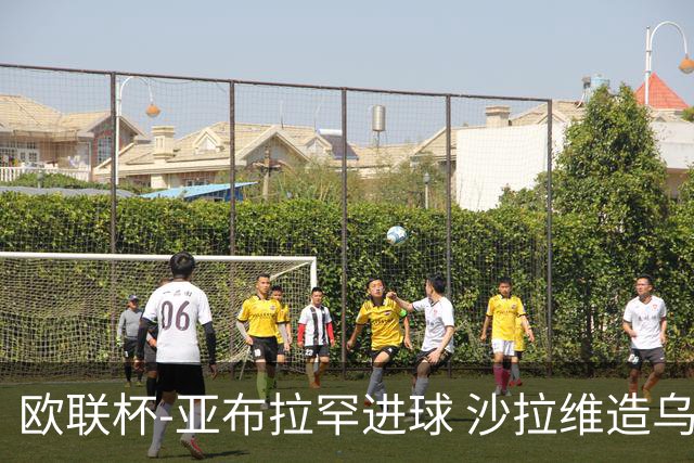 欧联杯-亚布拉罕进球 沙拉维造乌龙 罗马2-1客胜